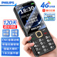 飛利浦（PHILIPS）T930 全網(wǎng)通4G老年人手機大喇叭超長(cháng)待機移動(dòng)聯(lián)通電信大聲音直板按鍵老人學(xué)生功能機 星空黑 全網(wǎng)通版本
