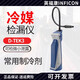 英?？礑-TEK 3冷媒檢漏儀INFICON中央空調(diào)制冷劑查漏721-202-CN41 D-TEK3（標(biāo)準(zhǔn)款）