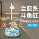 衛(wèi)辭玻璃小魚缸冰晶石桌面創(chuàng)意生態(tài)斗魚缸珍珠碎鉆景觀缸裝飾造景全套 網(wǎng)紅缸【10x10x15厘米】 冰藍琉璃景觀套餐
