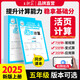 2025新版上冊(cè)王朝霞少而精活頁計(jì)算一二三四五六年級(jí)數(shù)學(xué)人教版單元期末練習(xí)銜接計(jì)算本2025下冊(cè) 五年級(jí)·活頁計(jì)算·2025上冊(cè) 人教版