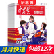 包郵 中學(xué)生人文（原中學(xué)生青春校園）雜志 2026年1月起訂閱 1年共12期 課外閱讀 雜志鋪