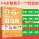 0~6歲給孩子一個(gè)好性格兒童教育 家庭教育 育兒書(shū)籍 怎樣從小教養(yǎng)寶寶的性格怎么培養(yǎng)一個(gè)好