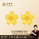 老鳳祥黃金櫻花耳釘女士新款999足金耳環(huán)耳飾七夕情人節(jié)禮物送女友老婆 足金櫻花耳釘-金約1.4g