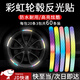 坤隨山地自行車反光貼兒童騎行輻條摩托電動(dòng)車輪胎輪轂夜騎反光條裝飾 反光車輪貼【彩虹款】60條