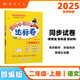 2025年秋季黃岡小狀元達(dá)標(biāo)卷二年級(jí)語(yǔ)文上人教版 2年級(jí)上冊(cè)語(yǔ)文試卷同步訓(xùn)練練習(xí)冊(cè)黃崗單元檢測(cè)卷期末