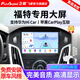 飛歌車載中控大屏倒車影像一體機(jī)機(jī)適福特?？怂垢ｎＫ姑傻蠚W全順銳界 GS3高通八核4+32+AHD后視+安裝