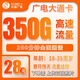 中國廣電5G廣電卡流量卡手機上網(wǎng)卡雙百套餐雙百2.0本地歸屬地長期卡29手機大流量卡 廣電大通卡28元包350G全國流量+200分鐘