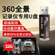 魔力控360優(yōu)盤全景行車記錄儀u盤usb3.0汽車專用高速車載U盤正品大眾本田豐田捷途傳祺零跑哨兵模式u盤 32G 全景記錄儀專用U盤(享二維碼停車牌)