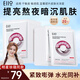 奕沃（EIIO）熬夜黨必備貼片面膜2盒裝禮物ello
