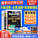 備戰(zhàn)2025年12月星火英語六級詞匯全真試題+標準模擬 cet大學英語六級單詞書手冊詞根詞綴聯(lián)想記憶法 可搭巨微閃過新東方歷年真題試卷