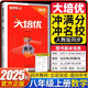 2025新版勤學(xué)早同步練大培優(yōu)8八年級上下冊數(shù)學(xué)RJ人教版帶紙質(zhì)答案 初二教材課時同步數(shù)學(xué)全國適用勤學(xué)早培優(yōu)課時同步作業(yè)本天天練 【2025版】八年級上冊-數(shù)學(xué) 初中通用