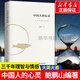 【團(tuán)購優(yōu)惠】中國人的心靈：三千年理智與情感 鮑鵬山教授帶你感受三千年文學(xué)的喜怒哀樂