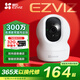 螢石EZVIZ攝像頭家用 高清WIFI無線監(jiān)控器瑩石云APP手機(jī)遠(yuǎn)程查看室內(nèi)360度全景旋轉(zhuǎn)云臺(tái)智能網(wǎng)絡(luò)攝像機(jī) 300萬CP1紅外夜視【高清版】 官方標(biāo)配無卡【加30天云存儲(chǔ)】
