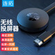 連拓【穩定不卡頓】手機無(wú)線(xiàn)投屏器 電視同屏器HDMI轉換器 投影儀高清適用蘋(píng)果安卓華為電腦投屏顯示器