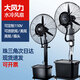 京方圓工業(yè)噴霧風(fēng)扇水冷霧化加濕加水降溫商用戶外工廠車間大風(fēng)力強(qiáng)力大功率落地扇噴水電風(fēng)扇 750固定款-一鍵搖頭