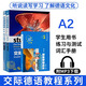 交際德語(yǔ)教程a1 a2 b1 b2 c1學(xué)生用書(shū)教材+練習測試+詞匯手冊 第二版 德語(yǔ)自學(xué)入門(mén)教材 歐標德語(yǔ)歌德學(xué)院德?？荚嚵魧W(xué)德國外研社 【A2】交際德語(yǔ) 學(xué)生用書(shū)+練習測試+詞匯手冊
