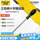 史丹利（STANLEY）三色柄十字螺絲批PH2x125mm家用多功能維修螺絲刀無磁性65-209-14