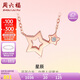 周六福紅18k金彩金鉆石項(xiàng)鏈吊墜女星辰星星KRDB067122 40+5cm生日禮物