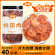 金唐 桂圓肉450g莆田特產(chǎn)無殼免剝龍眼肉干 泡茶煲湯食材