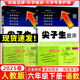 2025秋尖子生題庫(kù)六年級(jí)上冊(cè)下冊(cè)數(shù)學(xué)語(yǔ)文英語(yǔ)人教版北師版小學(xué)學(xué)霸提分練習(xí)冊(cè)一課一練課堂同步練習(xí)題課時(shí)作業(yè)本思維訓(xùn)練天天練習(xí)冊(cè) 6下【語(yǔ)文+數(shù)學(xué)】人教版