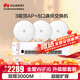華為全屋WiFi6套裝3吸頂AP面板+8口POE交換機 一拖三無線千兆AC+AP路由器組網(wǎng) 3000M企業(yè)級坤靈AP362E