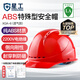 星工 安全帽 ABS防砸透氣 防砸抗沖擊絕緣 電力建筑工地機械 紅色 XGA-6