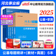 河北事業(yè)編中公教育河北省事業(yè)單位考試用書2025真題試卷教材公基職測公共基礎(chǔ)知識職業(yè)能力測驗(yàn)教基教育基礎(chǔ)理論單本套裝可選保定定州直石家莊等適用河北省直事業(yè)編單位真題 【綜合類 公基+職測+母題精講 5