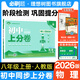 2026初中上分卷必刷題八年級上冊下冊數(shù)學物理語文英語政治歷史地理生物人教版初中同步試卷期中期末檢測 【八年級上】物理【人教版】
