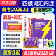 備考2025年12月 四級(jí)詞匯閃過考頻·旗艦版+四級(jí)真題逐句精解 基礎(chǔ)版 2本套 英語四級(jí)詞匯閃過 巨微英語四六級(jí)詞匯單詞書亂序版 大學(xué)英語四級(jí)詞匯 4級(jí)英語詞匯2025秋