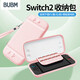 BUBMswitch2收納包 硬殼保護套oled硬包switch2代保護套游戲機便攜配件 粉色