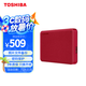 東芝（TOSHIBA）2TB 移動硬盤機(jī)械 V10系列 USB 3.2 Gen 1 2.5英寸 酒紅 兼容Mac 高速傳輸 密碼保護(hù) 輕松備份
