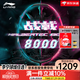 李寧（LI-NING）【戰(zhàn)戟系列】羽毛球拍戰(zhàn)戟8000全碳素全面控制單拍 戰(zhàn)戟8000(4U)藍(lán)粉