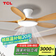 TCL全光譜護(hù)眼風(fēng)扇燈客廳吊扇燈餐廳燈風(fēng)扇一體電風(fēng)扇吊燈 吸頂原木色-46寸五葉-變頻-遙控