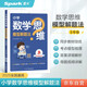星火小學(xué)數(shù)學(xué)思維訓(xùn)練三年級(jí)上下冊(cè)2026版舉一反三奧數(shù)訓(xùn)練計(jì)算能力應(yīng)用題變式題組滿分專項(xiàng)練習(xí)冊(cè)天天練