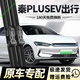 適用比亞迪秦PLUSEV出行版雨刮器片510汽車(chē)500專(zhuān)用PLUS膠條EV雨刷 比亞迪秦PLUS/2021-2025款