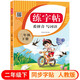 二年級下冊同步描紅練字帖 人教版配套看拼音寫詞語 兒童控筆訓(xùn)練拼音筆順筆畫生字描紅