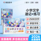 2026適用小學(xué)漢字速記思維導(dǎo)圖注音版解讀小學(xué)通用版漢字書同步漢字教育益智學(xué)習(xí)練習(xí)冊筆畫詞語句子一年級二年級三年級四年級五年級六年級學(xué)習(xí)漢字同步教材童書圖書講解孩子認(rèn)字識字必備 【搭配使用】小學(xué)漢字速