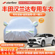 STARFANS車衣全車罩防雨防曬汽車遮陽罩牛津布隔熱防塵防風(fēng)蓋車布四季加厚 適用于豐田漢蘭達(dá)專用車衣全車罩 加棉加厚牛津布汽車衣罩外套