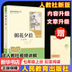 【京東快遞】朝花夕拾 西游記 鋼鐵是怎么樣煉成的  鋼鐵是怎樣煉成的 駱駝祥子人教版七年級必讀 七年級下冊上冊初中版 課外書(shū)課外閱讀初一必讀課外書(shū)初一必讀升級版正版書(shū)目名著(zhù)原著(zhù)無(wú)刪減版 人民教育出版社