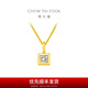 周大福小冰塊 足金鑲鉆石黃金吊墜 ERU44生日禮物七夕情人節(jié)禮物 ERU44