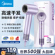 美的吹風(fēng)機家用負離子大功率不傷發(fā) 電吹風(fēng)高速護發(fā)吹風(fēng)機吹卷套裝風(fēng)筒開(kāi)學(xué)中秋節禮品生日禮物 39億等離子護發(fā)丨殺菌除螨丨NTC智能溫-紫