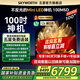 創(chuàng)維電視100英寸Mini led 100A4F 98-100寸巨幕液晶平板AI智能電視一級能效以舊換新家電國家補(bǔ)貼20% 100英寸 2025款新品Mini LED 電視裸機(jī) 矮底座掛裝均免費(fèi)