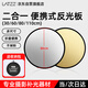 徠茲（LATZZ）80CM二合一反光板攝影棚折疊補(bǔ)光板便攜戶外旅行照相柔光板金銀黑白色圓形美顏打光板攝影道具