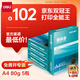 得力（deli）珊瑚海A4打印紙 80g500張*5包一箱 雙面使用 加厚復(fù)印紙 整箱2500張7378【銷冠系列】