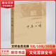 文化苦旅全書：千年一嘆 余秋雨散文作品集 記錄余秋雨先生在2000年穿越數(shù)萬公里考察人類各大文明遺跡的經(jīng)歷