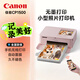 佳能（Canon）cp1500 手機(jī)無線照片打印機(jī) 家用熱升華小型便攜式相片打印機(jī) cp1500粉色 官方標(biāo)配