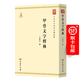 甲骨文字釋林(中華現(xiàn)代學術名著1)(繁體豎排) 于省吾 著 商務印書館
