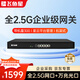 飛魚星全2.5g企業(yè)路由器 雙WAN行為管理帶寬疊加內(nèi)置AC帶機(jī)300臺(tái)  NAS適用VE1520XE