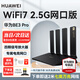 華為wifi7路由器BE3Pro家用高速千兆穿墻王be3pro升級疾風(fēng)版全屋覆蓋mesh組網(wǎng)光纖 雙頻聚合雙2.5G口 【W(wǎng)iFi7+2.5G網(wǎng)口】BE3Pro 電競版