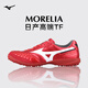 美津濃（MIZUNO）Mizuno美津濃莫雷拉MORELIA高端日產(chǎn)TF碎釘袋鼠皮足球鞋成人男 紅顏色Q1GB250260 42 (270JP)